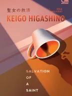 The Salvation of a Saint Novel Review