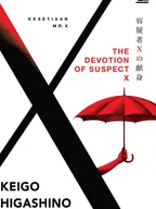 The Devotion of Suspect X Novel Review